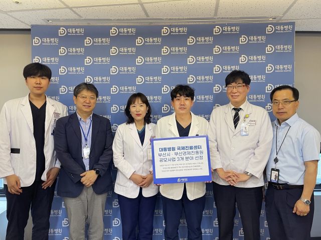 대동병원이 부산광역시와 부산경제진흥원의 공모사업 3개 분야에 선정됐다. 대동병원 제공