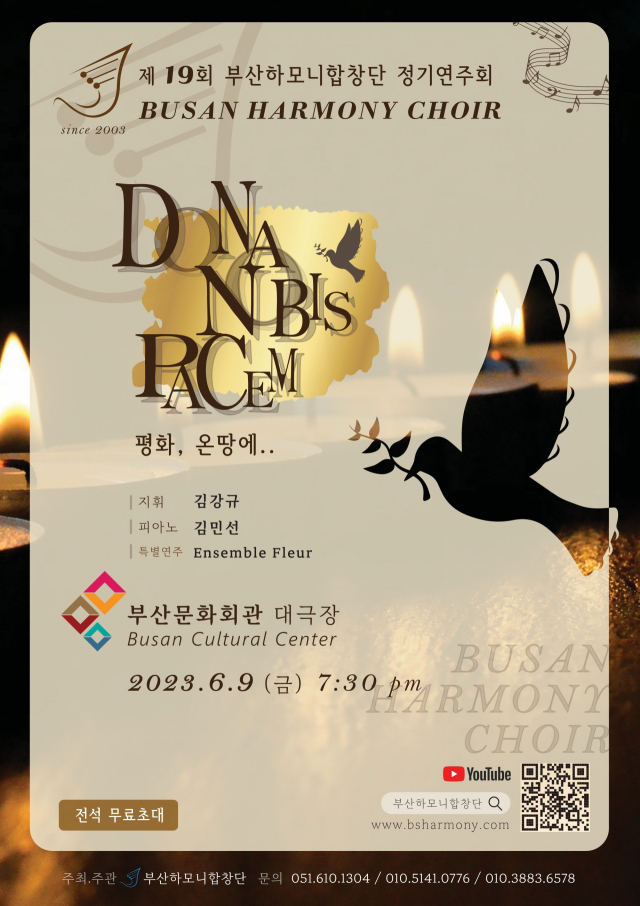 부산하모니합창단 제19회 정기연주회 리플릿. 부산하모니합창단 제공