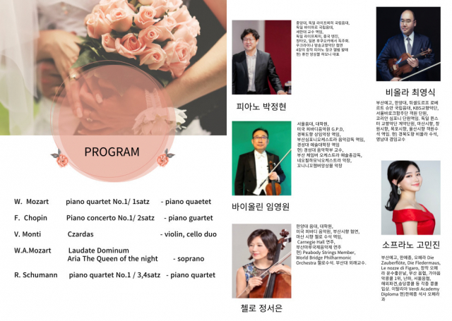 퓨전 앙상블 하모니 연주회 리플릿. 문화공간 봄 제공