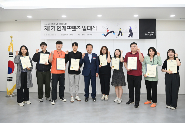 연제구청, 제1기 연제프렌즈 발대식 개최