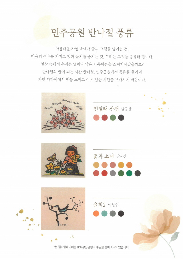 '민주공원 반나절풍류'에서 제공되는 컬러링페이퍼 키트. 키트는 남궁산 작가, 이철수 작가의 작품을 바탕으로 제작됐다. 민주공원 제공