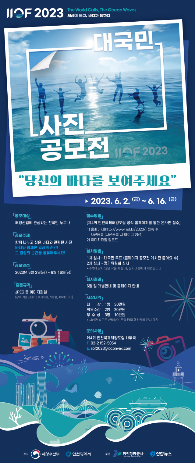 대국민 사진공모전 포스터. IPA 제공