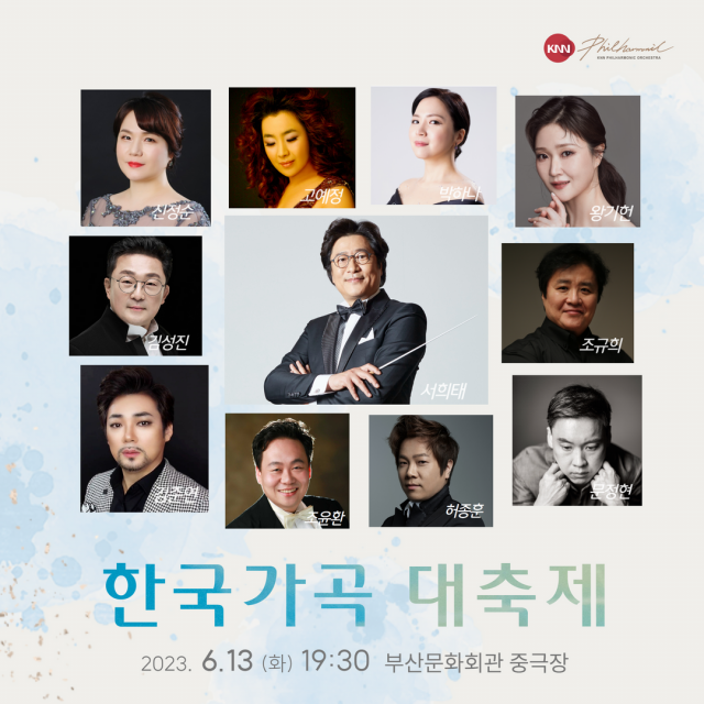 KNN방송교향악단 ‘한곡 가곡 대축제’ 포스터. KNN방송교향악단 제공