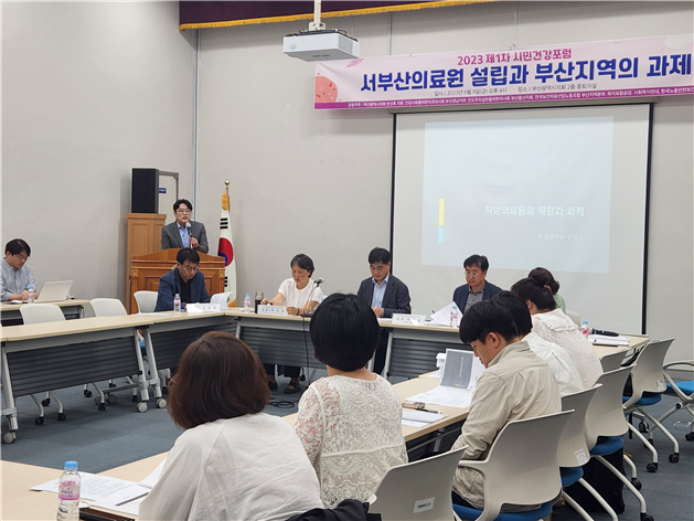 지난 9일 부산시의회에서 ‘서부산의료원 설립과 부산지역의 과제’를 주제로 2023 제1차 시민건강포럼이 열렸다. 반선호 시의원 제공