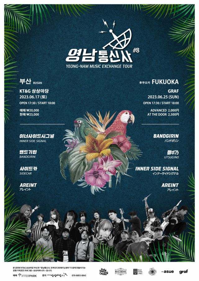 영남통신사 #8 공연 포스터. KT&G 상상마당 부산 제공