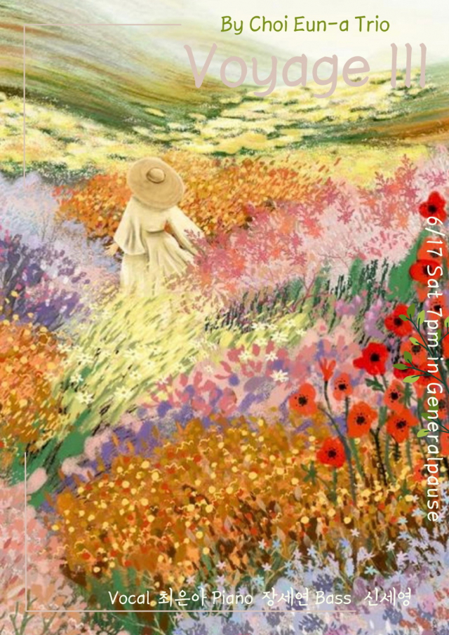 보컬리스트 최은아의 재즈 트리오 ‘voyage(여행) III’ 공연 포스터. 게네랄파우제 제공