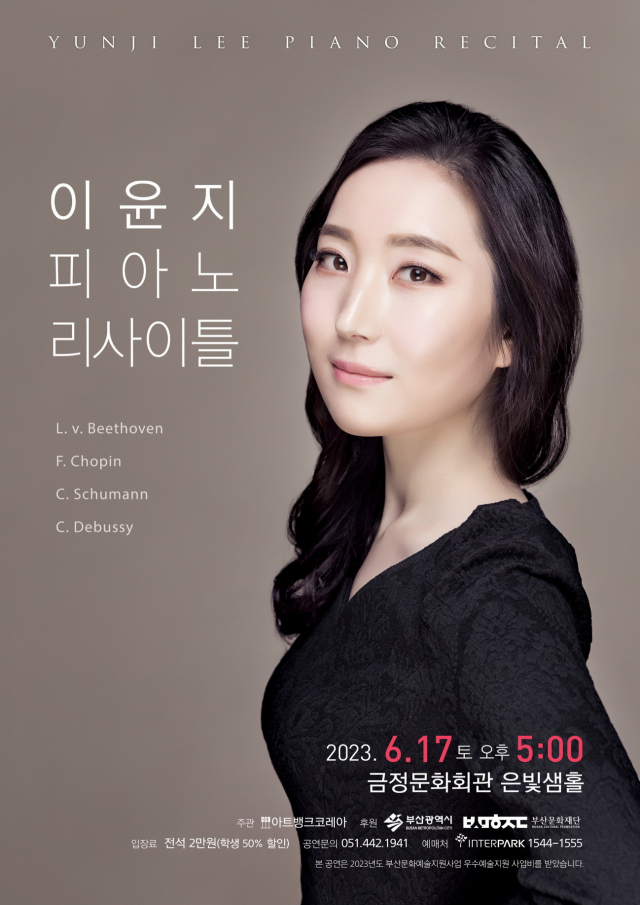 이윤지 피아노 리사이틀 포스터. 아트뱅크코레아 제공