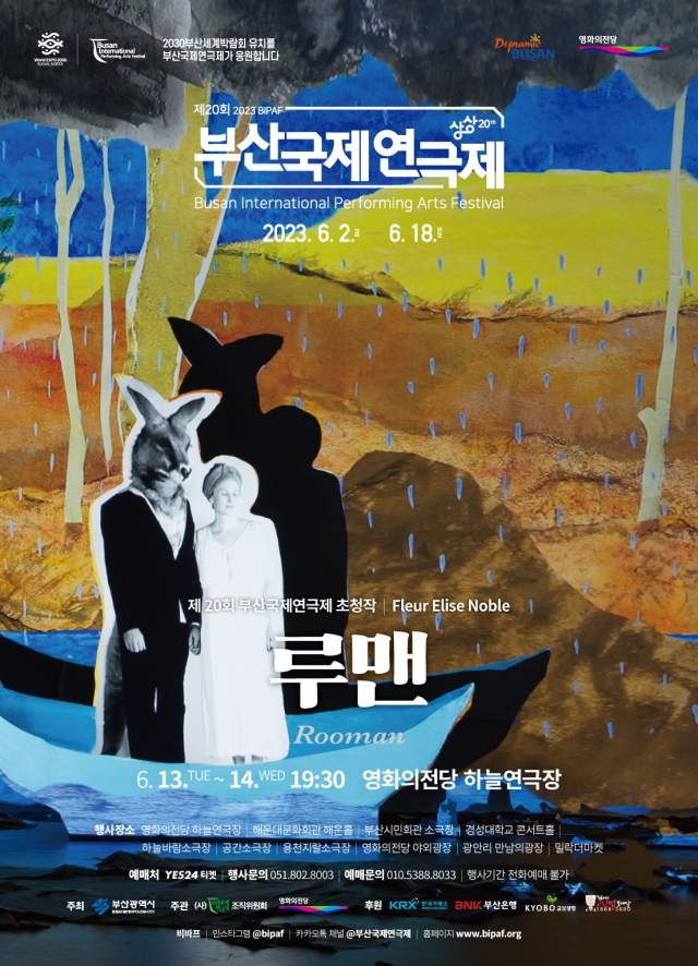 2023 제20회 부산국제연극제 초청 공연 ‘루맨’ 포스터. 부산국제연극제 제공