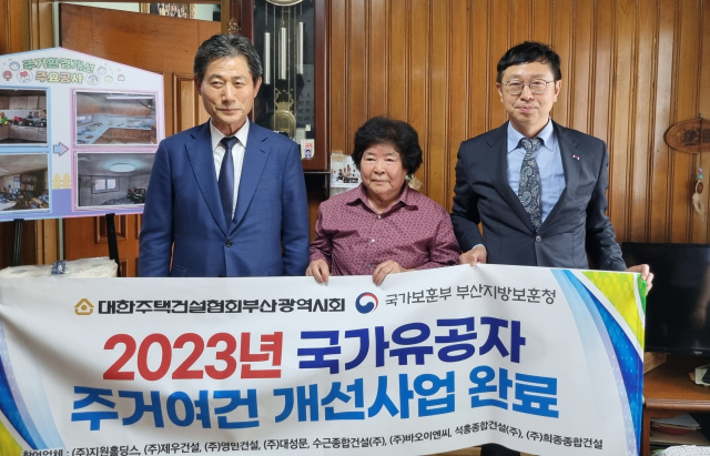 2023년 국가유공자 주거여건개선사업. 대한주택건설협회 부산광역시회 제공