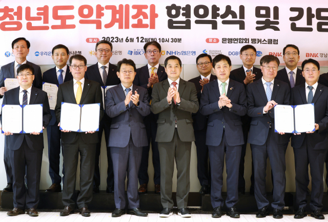 지난 12일 서울 은행회관에서 열린 청년도약계좌 협약식. 연합뉴스