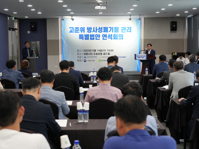 14일 오후 충북 청주시 오송읍 ‘세종시티 오송호텔’에서 열린 ‘고준위 방사성폐기물 관리 특별법안 연석회의’에서 김규성 산업통상자원부 원전전략기획관이 축사를하고있다. 한국원자력환경공단 제공