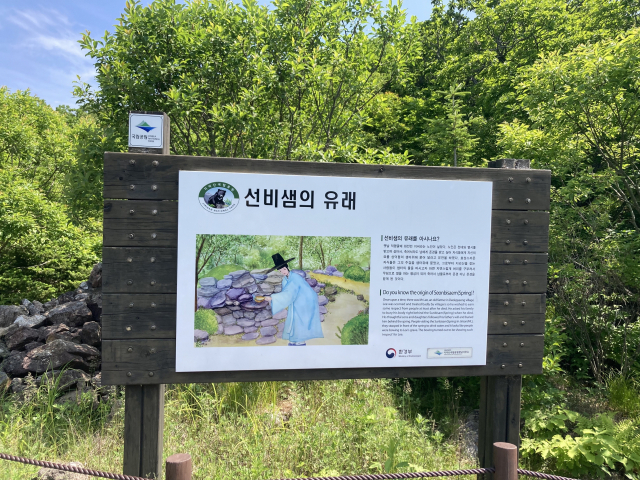 선비샘이다. 유래를 잘 설명해 놓았다. 선비의 한복이 곱다.