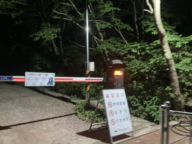 성삼재 차단봉을 지나며 지리산 무박 종주산행을 시작한다.