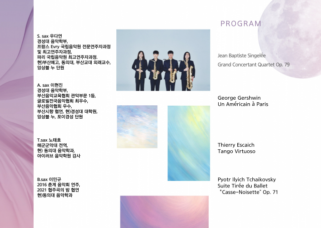 브리즈온 색소폰 앙상블 연주회 프로그램. 문화공간 봄 제공