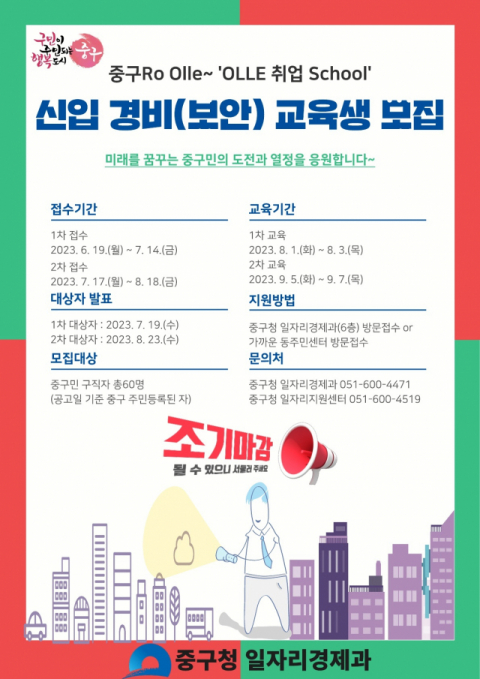 부산 중구민 취업역량강화 프로젝트! ‘중구 Ro Olle 취업 스쿨’