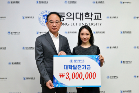 동의대 음악학과 박사과정 왕방 씨, 발전기금 3백만원 기탁