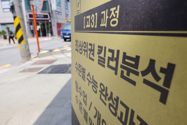 국민의힘과 정부가 대학수학능력시험(수능)에서 이른바 '킬러 문항'(초고난도 문항) 출제를 배제하고, 수능의 적정 난이도 확보를 위해 출제 기법 등 시스템을 점검하기로 협의한 19일 서울 강남구 대치동의 한 학원 앞에 교육 내용이 안내돼 있다. 연합뉴스