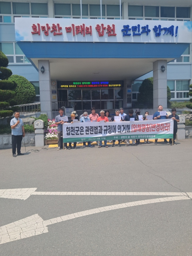 ‘새천년 생명의 숲 되찾기 운동본부’는 지명위가 꼼수를 쓰고 있다며 새로운 운동에 들어가겠다고 강조했다. 김현우 기자