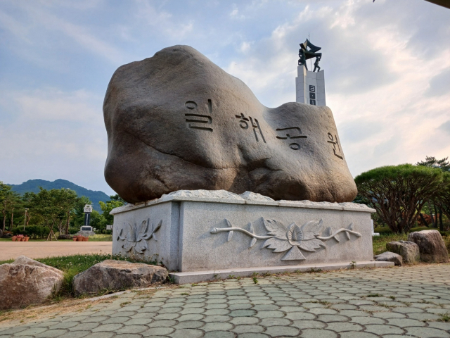 경남 합천군 일해공원 표지석. 16년 동안 명칭 논란이 이어지고 있다. 김현우 기자