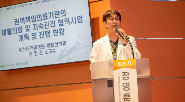 20일 부산대병원 응급의료센터 대강당에서 열린 부산광역시 책임의료기관 공동 심포지엄에서 부산대병원 장명훈 재활의학과 교수가 주제 발표를 하고 있다. 부산대병원 제공