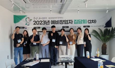 '2023년 농식품 벤처육성 지원사업 집담회' 개최