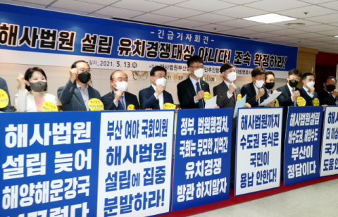 2021년 5월 13일 ‘해사법원 부산 설립 범시민추진협의회’가 부산지방변호사회 대회의실에서 해사법원 부산 설립을 촉구하는 기자회견을 하고 있다. 부산일보DB