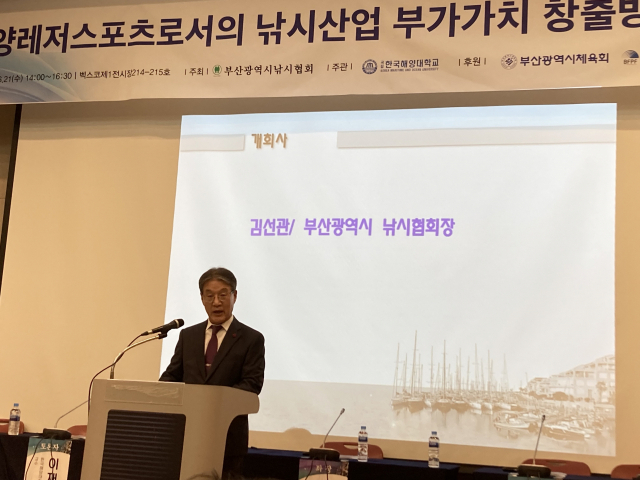 낚시산업 부가가치 창출방안 토론회에서 축사하는 김선관 부산광역시낚시협회 회장.