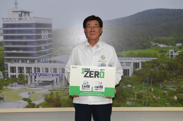 정종복 기장군수, ‘1회용품 제로 챌린지’ 참여