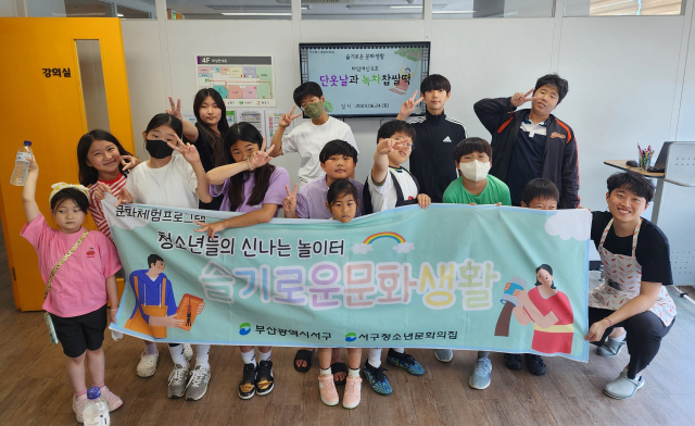 서구청소년문화의집, 문화체험프로그램 진행