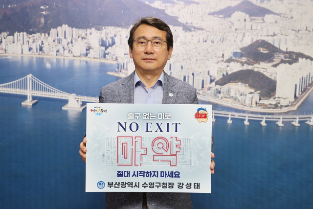 강성태 수영구청장, 마약근절 챌린지 동참