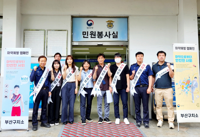 부산구치소, 마약예방 캠페인 실시