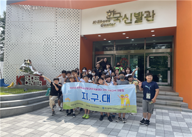 부산광역시양정청소년수련관, 한국 신발관 탐방