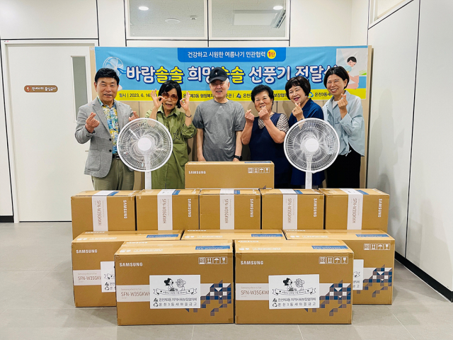 온천3동, 취약계층 위한 선풍기 전달
