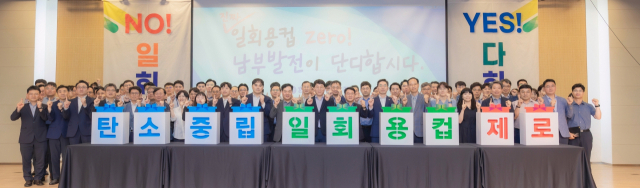 한국남부발전 임직원들이 28일 부산 본사에서 ‘일회용컵 제로 선포식’ 개최하며 기념촬영을 하고 있다. 남부발전 제공