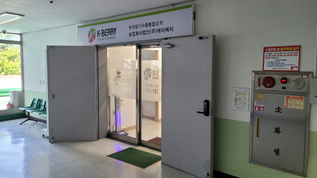 경남 진주시에 위치한 농업회사법인 (주)케이베리 사무실. 잇따른 의혹으로 입방아에 오르내린 케이베리에서 최근 대표의 법인카드 부당 사용 논란도 불거졌다.