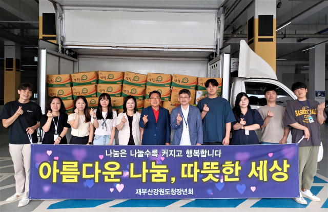 재부산강원도청장년회, 위문품 전달