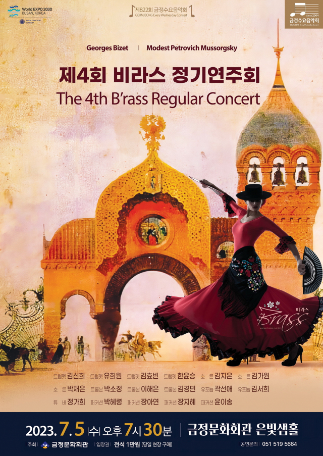 제822회 금정수요음악회, 비라스 제4회 정기 연주회 포스터. 금정문화회관 제공