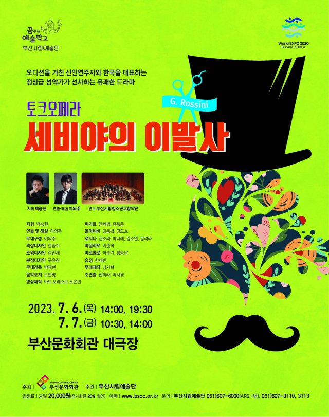 부산시립예술단 토크 오페라 ‘세비야의 이발사’ 포스터. 부산시립예술단 제공