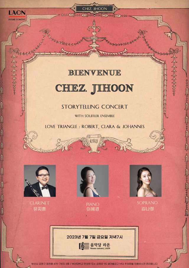 ‘Bienvenue Chez. JIHOON:지훈의 집에 오신걸 환영합니다!’ 포스터. 음악당라온 제공