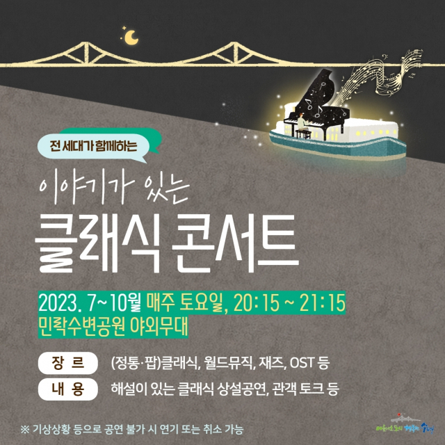이야기가 있는 클래식 콘서트 포스터. 수영구 제공