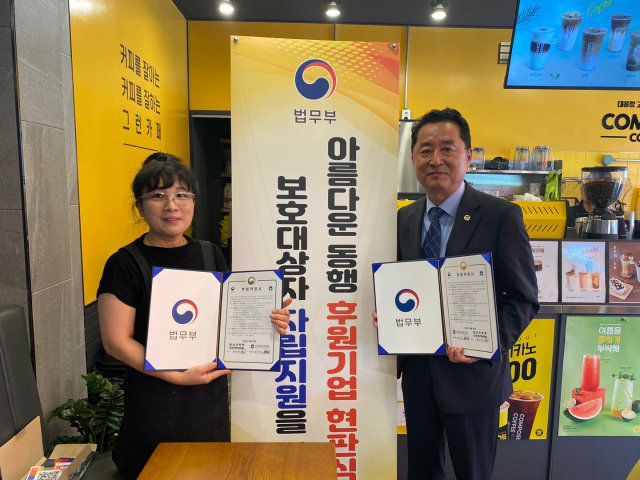 한국법무보호복지공단 부산지부, 후원기업 42호 선정