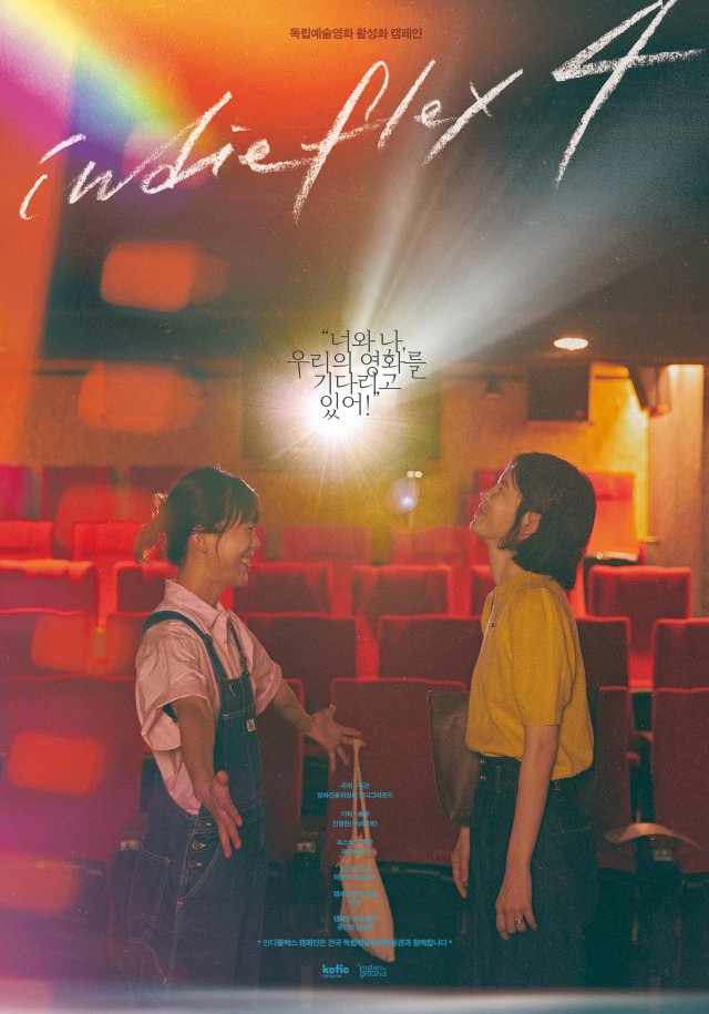 김새벽, 공민정 배우가 참여한 ‘인디플렉스’ 시즌4 포스터. 인디그라운드 홈페이지 캡처