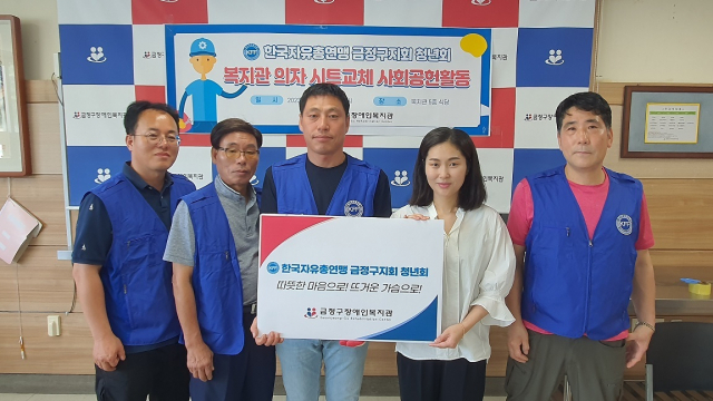 한국자유총연맹 금정구지회, 사회공헌활동 실시