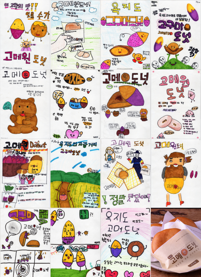 통영벽방초등학교 학생들이 그림으로 표현한 고메원도넛 포스터. 욕지고메원 제공