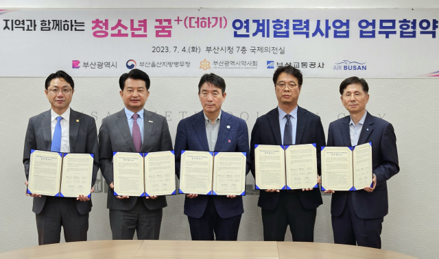 부산울산병무청, 청소년복지시설 이용자 지원 협약 체결