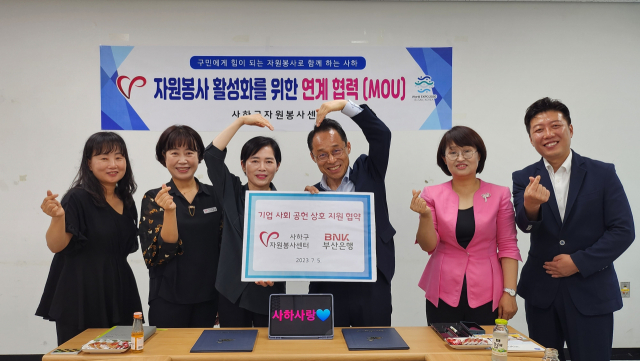 (사)사하구자원봉사센터, 부산은행과 상호지원 협약 체결