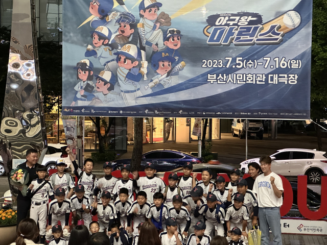 지난 7일 ‘야구왕, 마린스!’ 공연이 끝난 뒤 부산시민회관 대극장 앞마당에서 기념 사진을 찍고 있는 양정초등 야구부원들. 김은영 선임기자