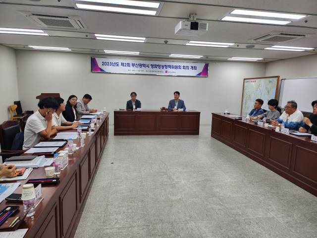 부산시 영화영상정책위원회가 지난 7일 회의를 열고 있다. 부산시 제공
