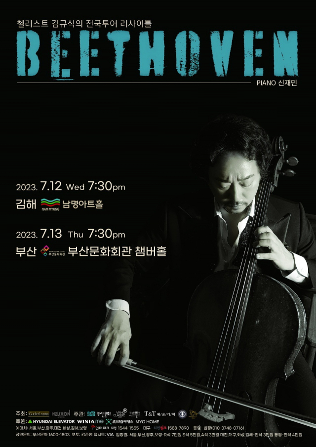 첼리스트 김규식의 전국 투어 리사이틀 포스터. 부산문화 제공