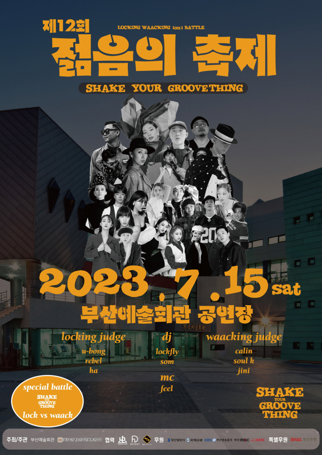 2023년 부산예술회관 기획 ‘제12회 젊음의 축제’ 포스터. 부산예총 제공